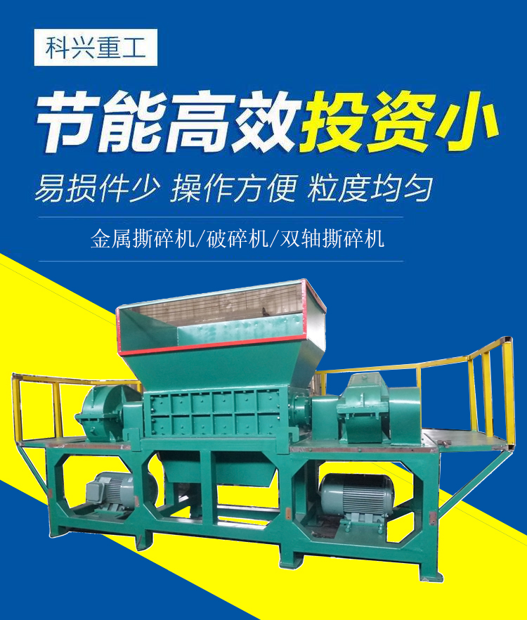 金屬撕碎機(jī)近年來在各大回收領(lǐng)域的應(yīng)用效果顯著